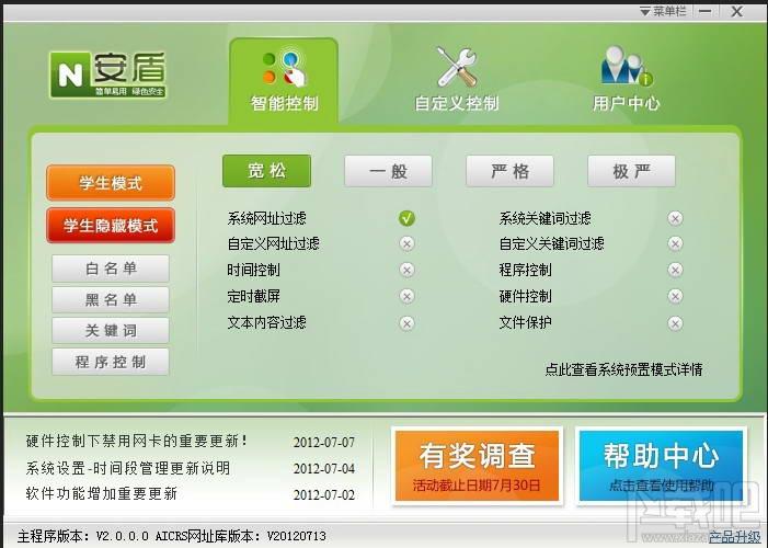 安盾,安盾家庭版,安盾家庭版官方下载