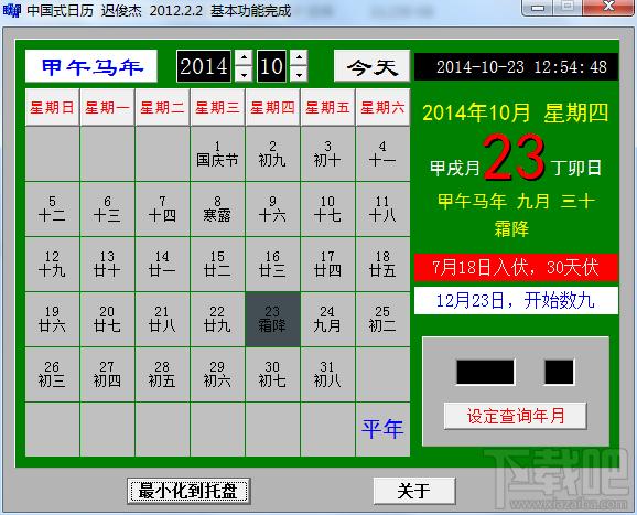 中国式日历,中国式日历下载,中国式日历官方下载,桌面日历