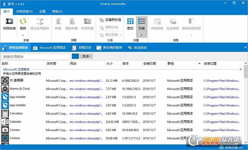 SmartyUninstaller,卸载,垃圾清理.