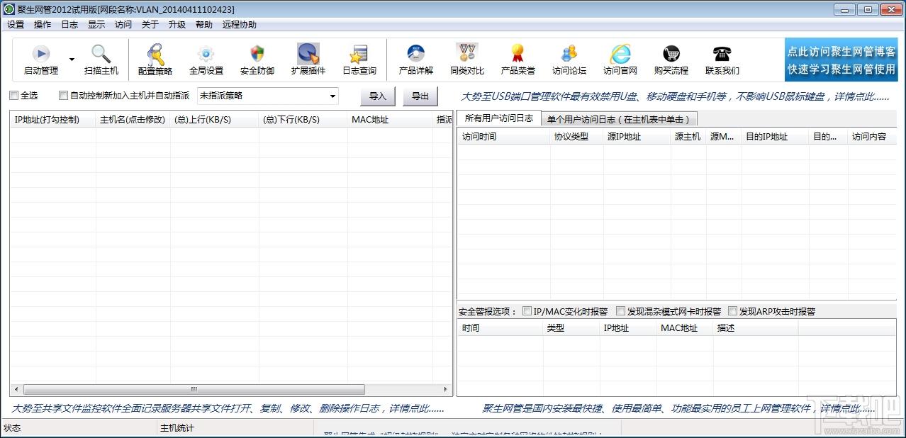 聚生网管,聚生网管2012,聚生网管2012下载