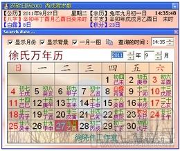 汉软日历2003,汉软日历2003下载,汉软日历2003官方下载