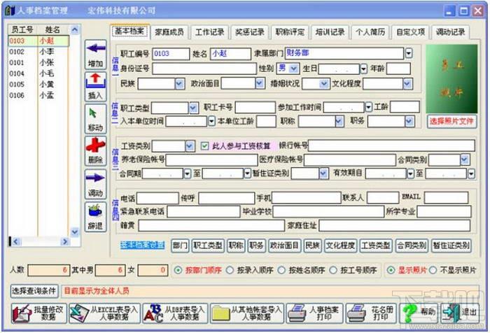 胜新通用人事工资管理系统网络版,胜新通用人事工资管理系统网络版下载