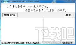 iGroove学生上网家长控制,iGroove学生上网家长控制下载,iGroove学生上网家长控制官方下载