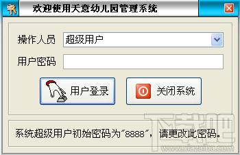 天意幼儿园管理系统 测试版,天意幼儿园管理系统 测试版下载,天意幼儿园管理系统 测试版官方下载