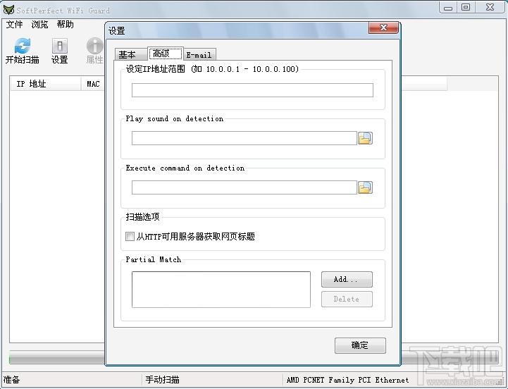 SoftPerfect WiFi Guard,SoftPerfect WiFi Guard下载,查看已连接的wifi设备