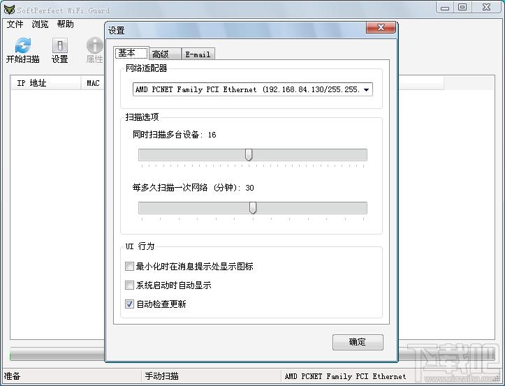 SoftPerfect WiFi Guard,SoftPerfect WiFi Guard下载,查看已连接的wifi设备