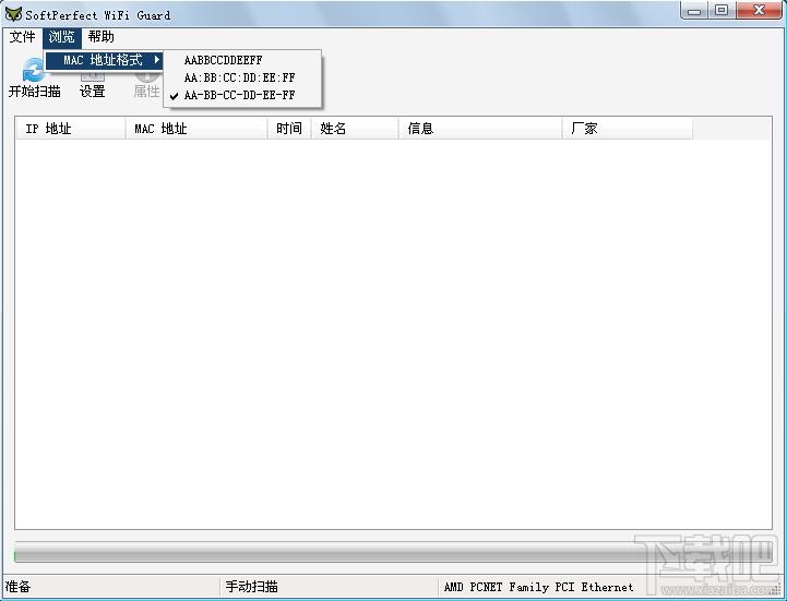 SoftPerfect WiFi Guard,SoftPerfect WiFi Guard下载,查看已连接的wifi设备