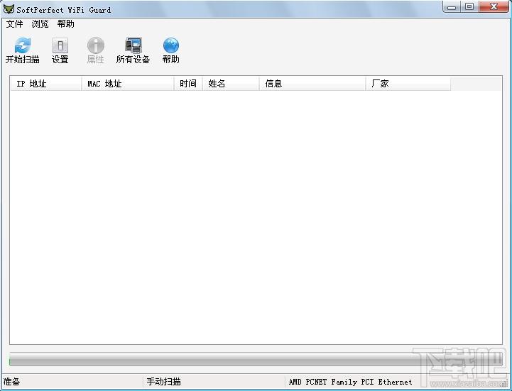 SoftPerfect WiFi Guard,SoftPerfect WiFi Guard下载,查看已连接的wifi设备