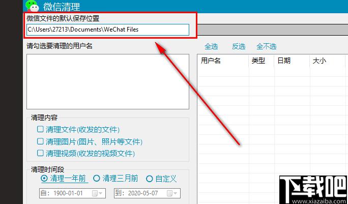 weChatCleaner下载,微信清理,缓存清理