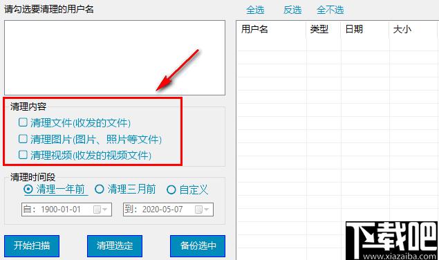 weChatCleaner下载,微信清理,缓存清理