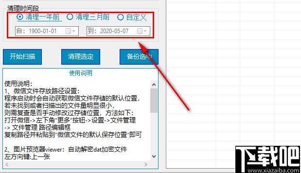 weChatCleaner下载,微信清理,缓存清理