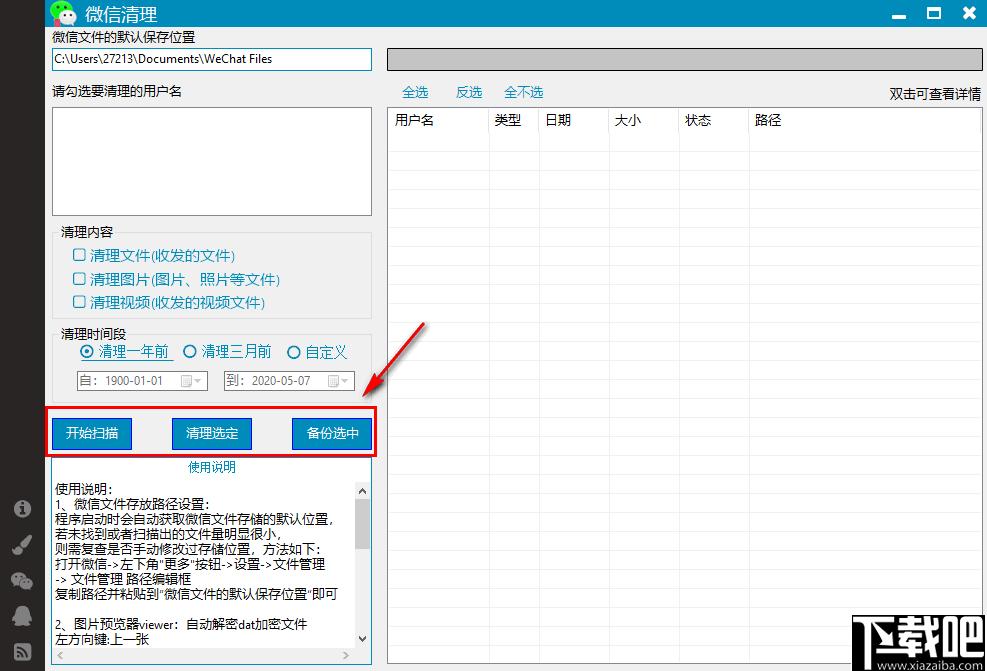 weChatCleaner下载,微信清理,缓存清理