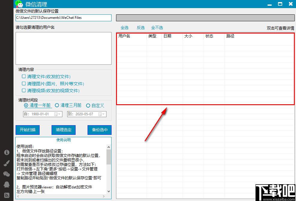 weChatCleaner下载,微信清理,缓存清理