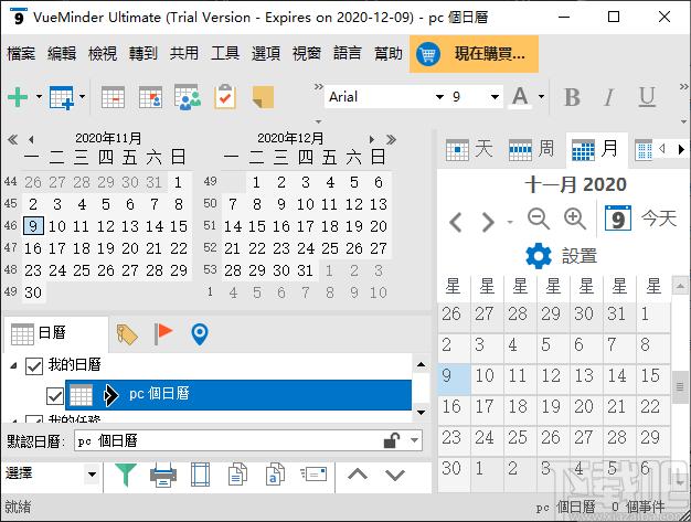 VueMinder Calendar Ultimate下载,时钟日历软件