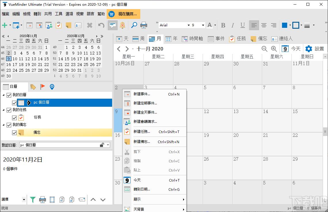 VueMinder Calendar Ultimate下载,时钟日历软件