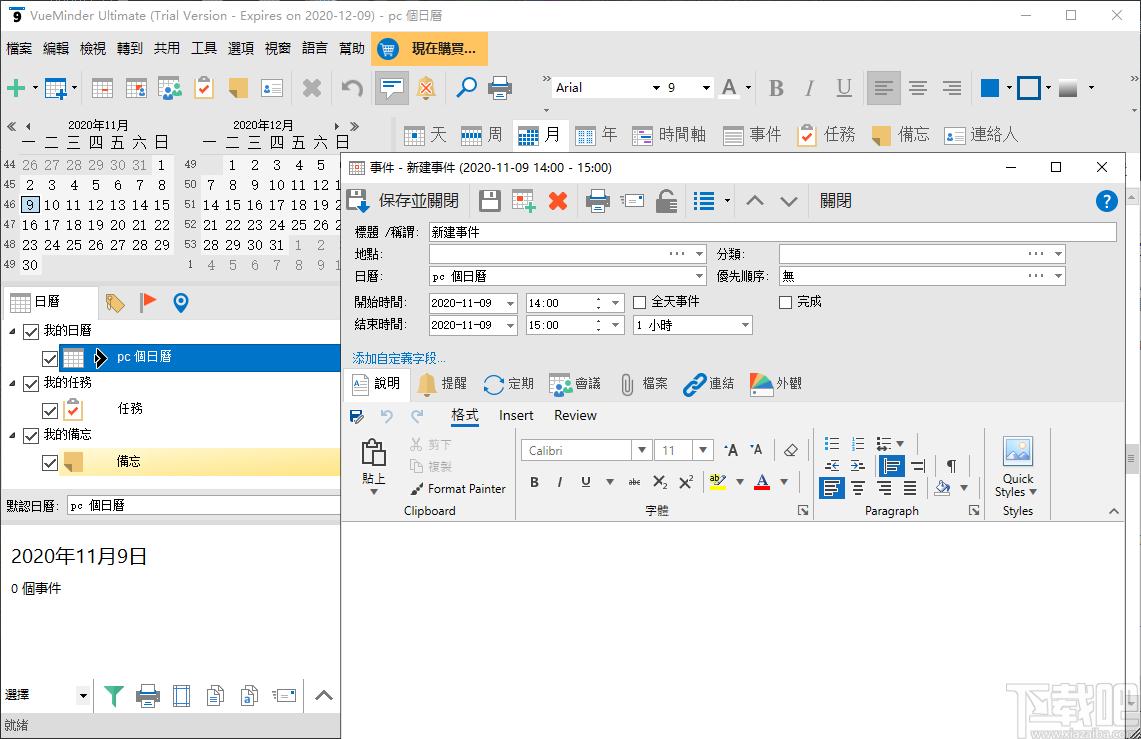 VueMinder Calendar Ultimate下载,时钟日历软件
