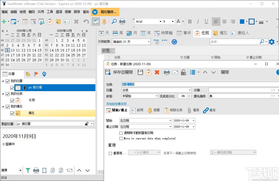 VueMinder Calendar Ultimate下载,时钟日历软件