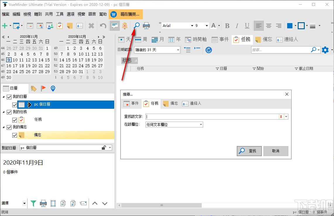 VueMinder Calendar Ultimate下载,时钟日历软件