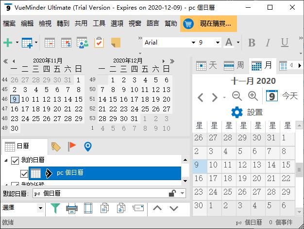 VueMinder Calendar Ultimate下载,时钟日历软件