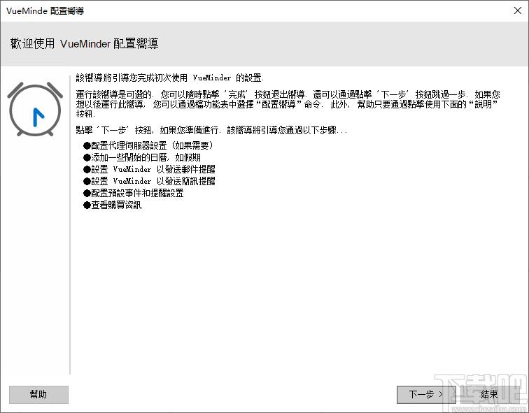 VueMinder Calendar Ultimate下载,时钟日历软件