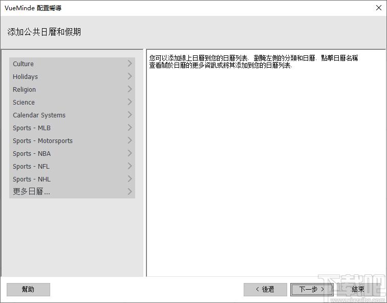 VueMinder Calendar Ultimate下载,时钟日历软件