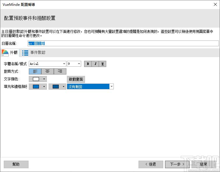 VueMinder Calendar Ultimate下载,时钟日历软件