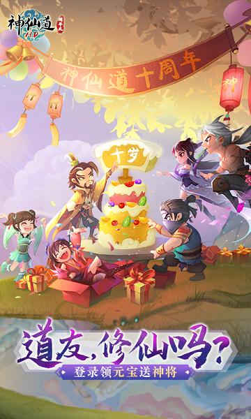 神仙道高清重制版手游官方版下载,仙侠手游,修真手游,神仙道高清重制版