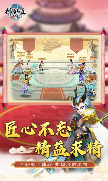 神仙道高清重制版手游官方版下载,仙侠手游,修真手游,神仙道高清重制版