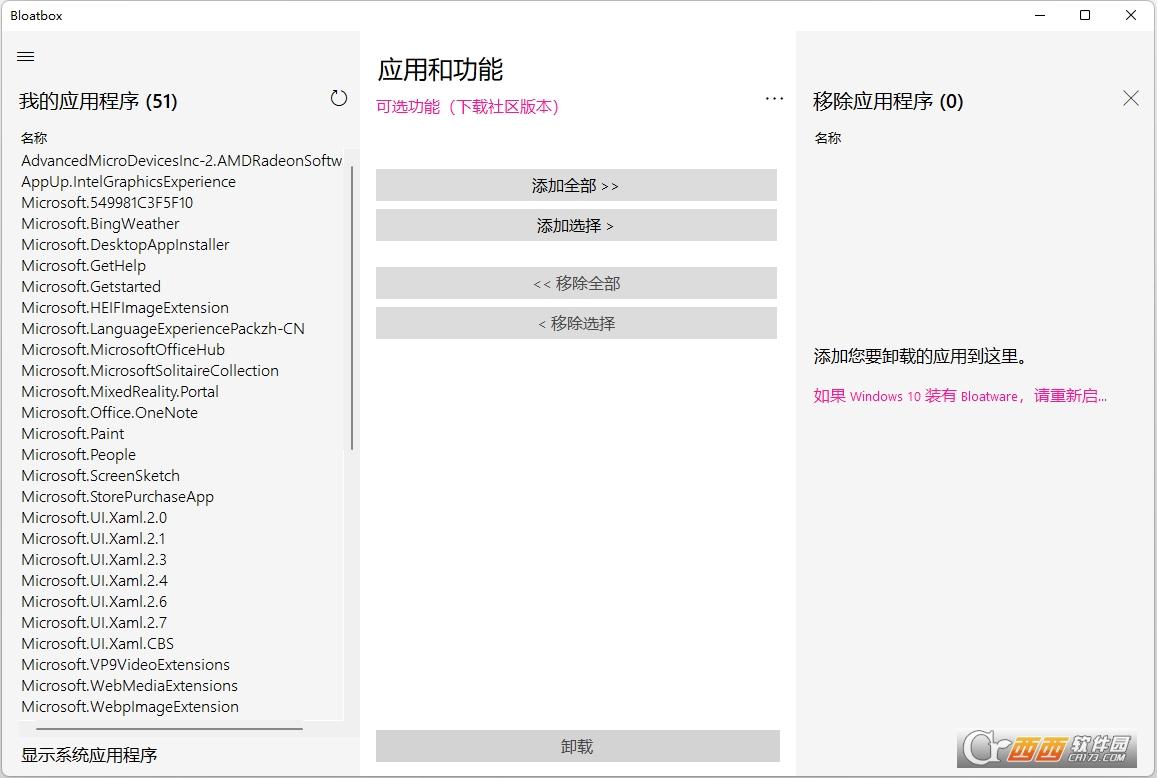 预装软件卸载,WIN10系统,自带软件卸载.
