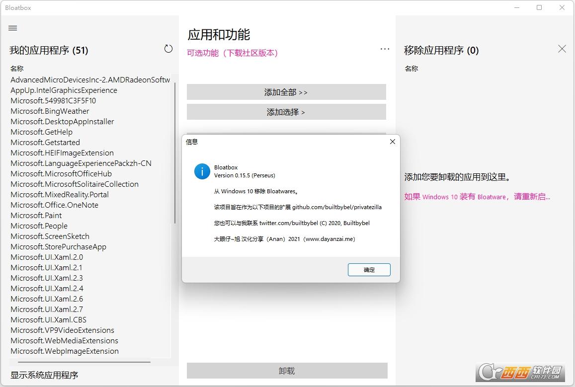 预装软件卸载,WIN10系统,自带软件卸载.