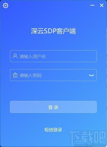 深云SDP客户端下载,深云SDP,网络安全