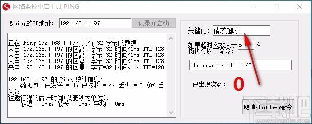 网络监控重启工具,网络监控重启软件,ping监控