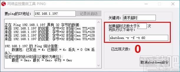 网络监控重启工具,网络监控重启软件,ping监控