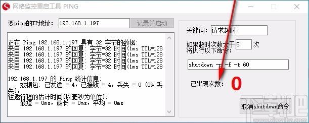 网络监控重启工具,网络监控重启软件,ping监控