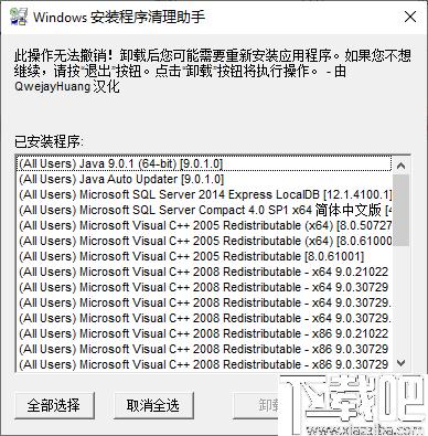 Windows安装程序清理助手下载,程序卸载,卸载工具