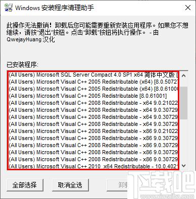 Windows安装程序清理助手下载,程序卸载,卸载工具