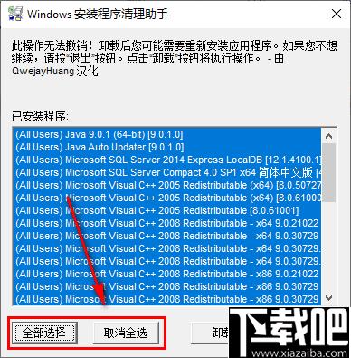 Windows安装程序清理助手下载,程序卸载,卸载工具
