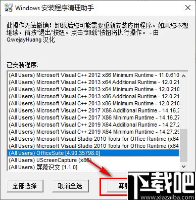 Windows安装程序清理助手下载,程序卸载,卸载工具
