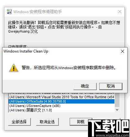 Windows安装程序清理助手下载,程序卸载,卸载工具