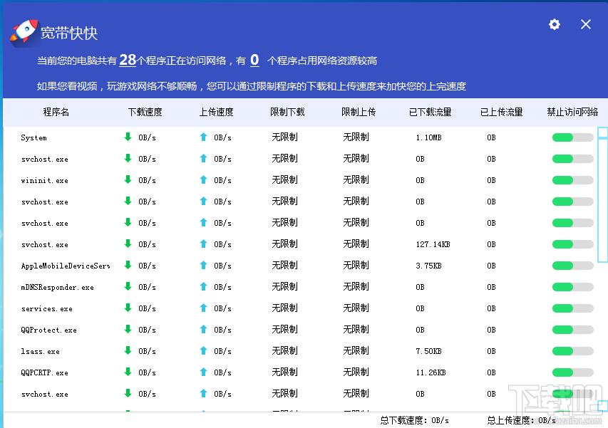 宽带快快,网速优化,网速监测