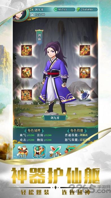剑行九霄手机版下载,剑行九霄,神仙手游,q版手游