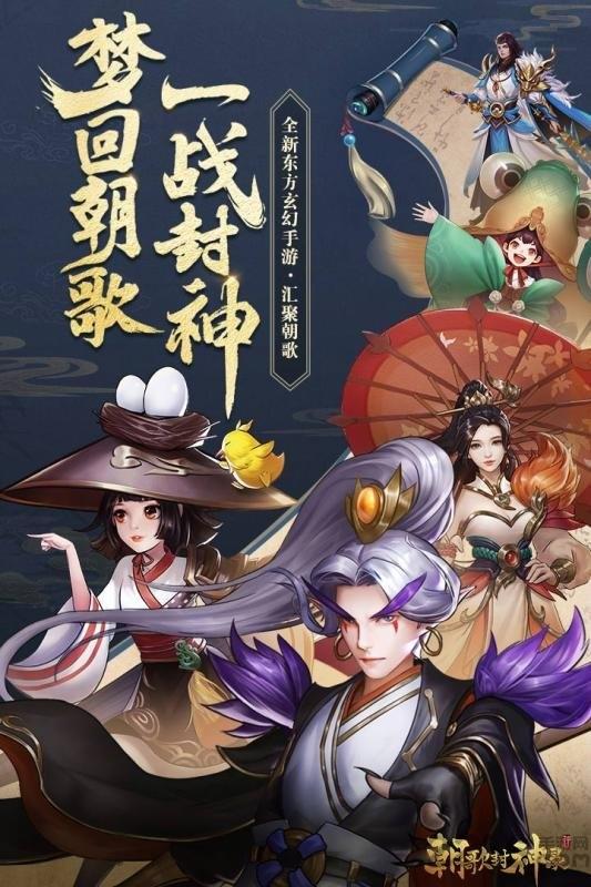 朝歌封神录bt果盘版下载,朝歌封神录,仙侠手游,果盘手游