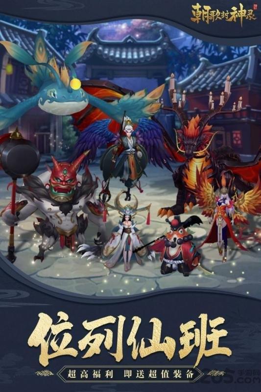 朝歌封神录bt果盘版下载,朝歌封神录,仙侠手游,果盘手游