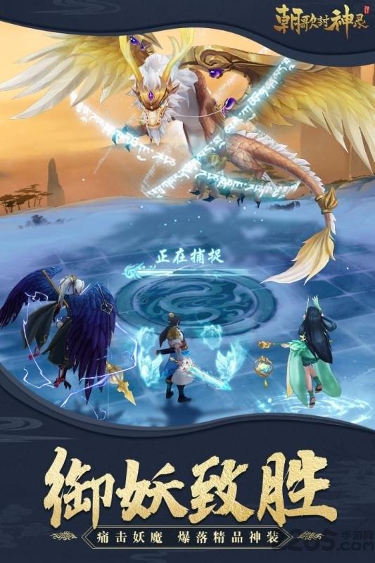 朝歌封神录bt果盘版下载,朝歌封神录,仙侠手游,果盘手游