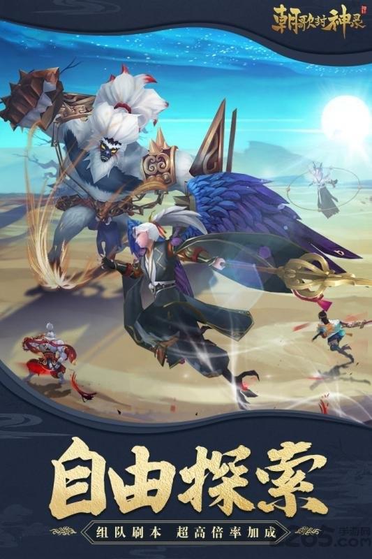 朝歌封神录bt果盘版下载,朝歌封神录,仙侠手游,果盘手游