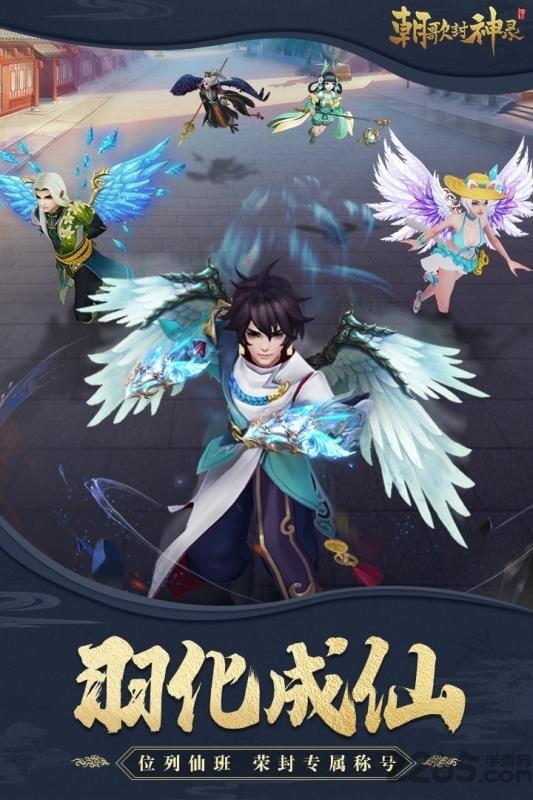 朝歌封神录bt果盘版下载,朝歌封神录,仙侠手游,果盘手游