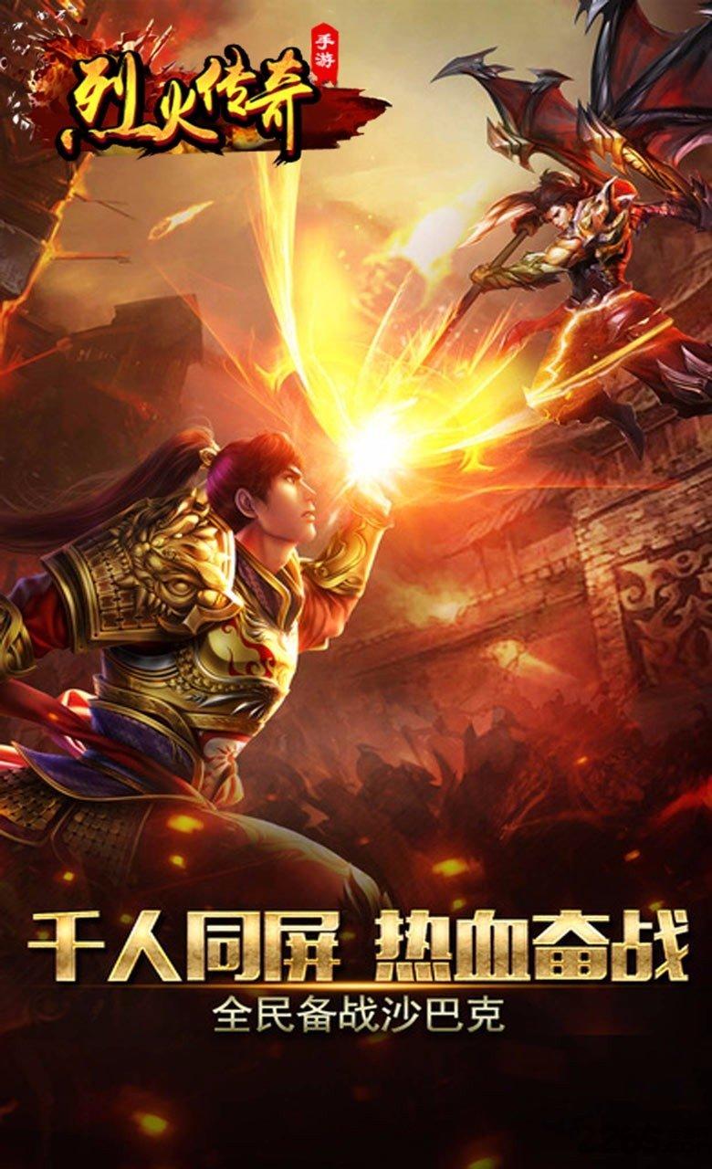 烈火传奇九游版下载,烈火传奇,传奇手游,动作手游,九游手游