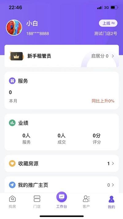 口袋启居app下载,口袋启居,办公app,租房app