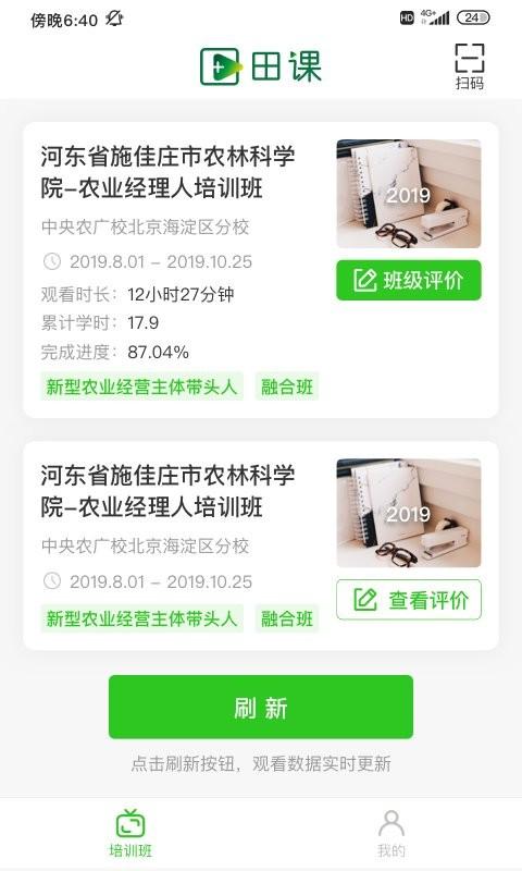 田课客户端下载,田课,农业app,学习app