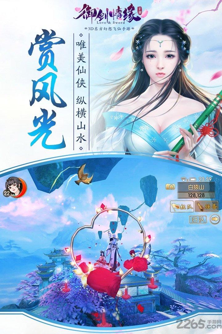 御剑情缘360客户端下载,御剑情缘,仙侠手游,动作手游,rpg手游,360手游
